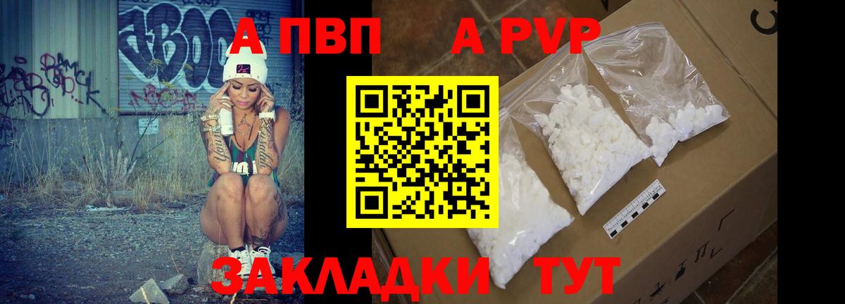 А ПВП мука  А ПВП СК КРИС  А ПВП  Вход с VPN  Alpha-PVP Crystall  Новодвинск 