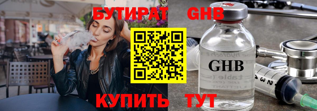 БУТИРАТ оксибутират Новодвинск