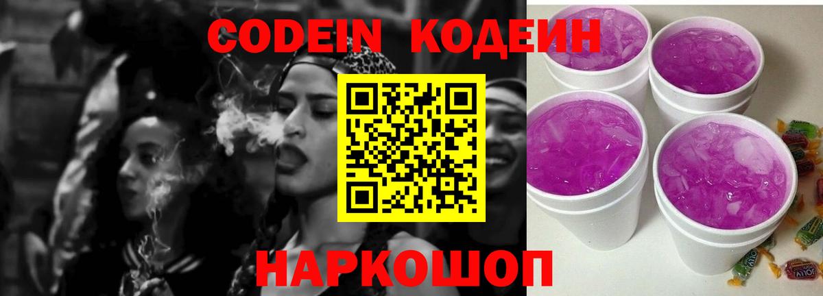 Кодеиновый сироп Lean напиток Lean (лин)  Вход с VPN  Codein напиток Lean (лин)  Новодвинск 