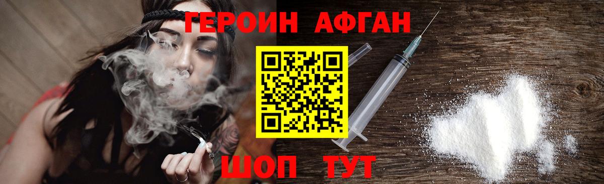 ГЕРОИН хмурый Новодвинск