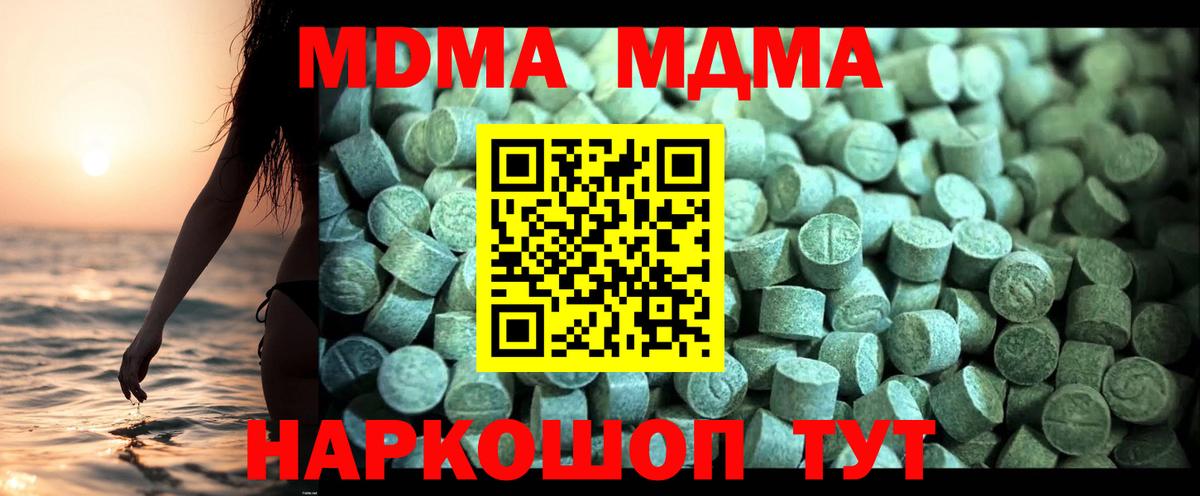 МДМА Molly Новодвинск