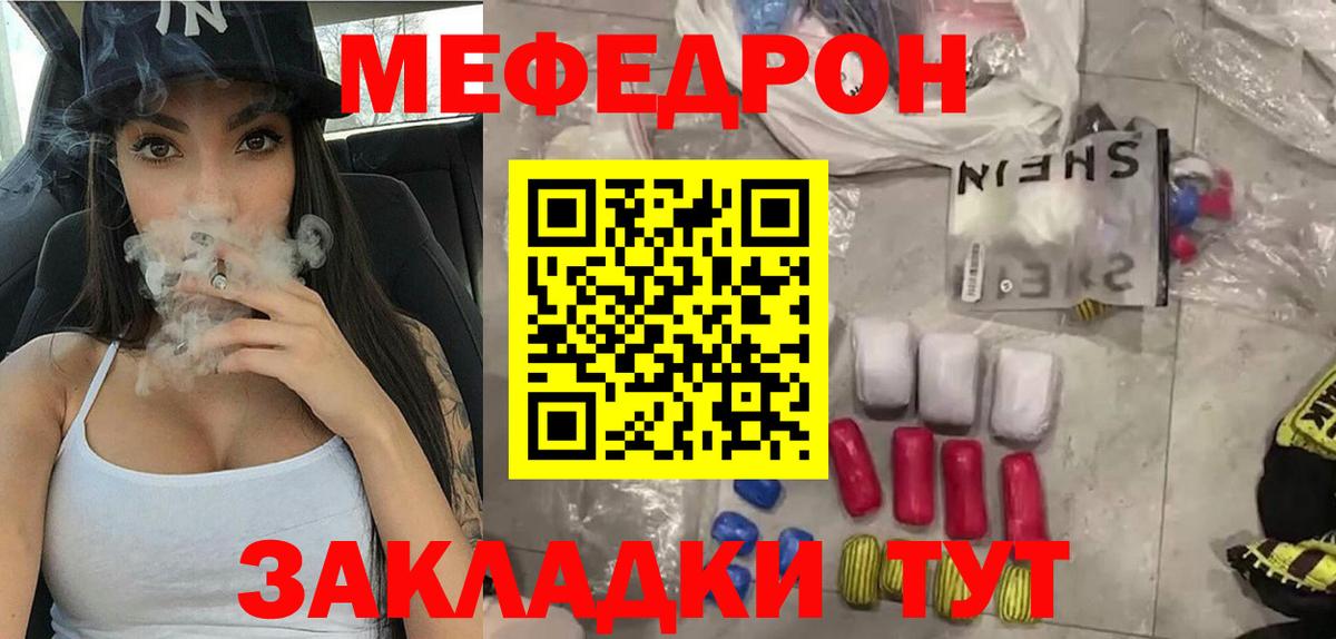 купить  цена  МЯУ-МЯУ mephedrone  МЯУ-МЯУ мяу мяу  Вход с VPN  Новодвинск  МЕФ 