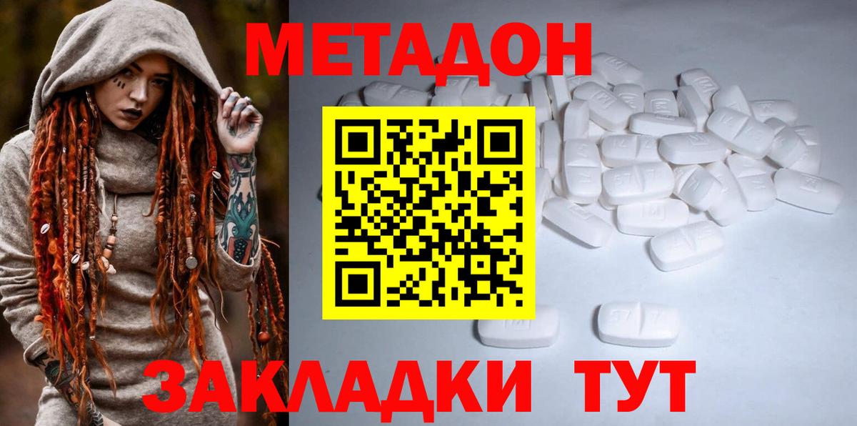 Новодвинск  даркнет официальный сайт  Вход с VPN  МЕТАДОН кристалл 