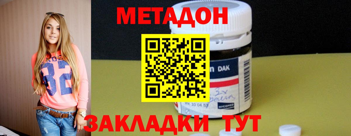 МЕТАДОН кристалл Новодвинск
