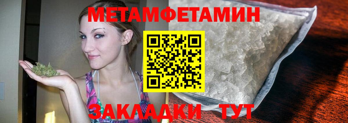 МЕТАМФЕТАМИН мет  Вход с VPN  Новодвинск 