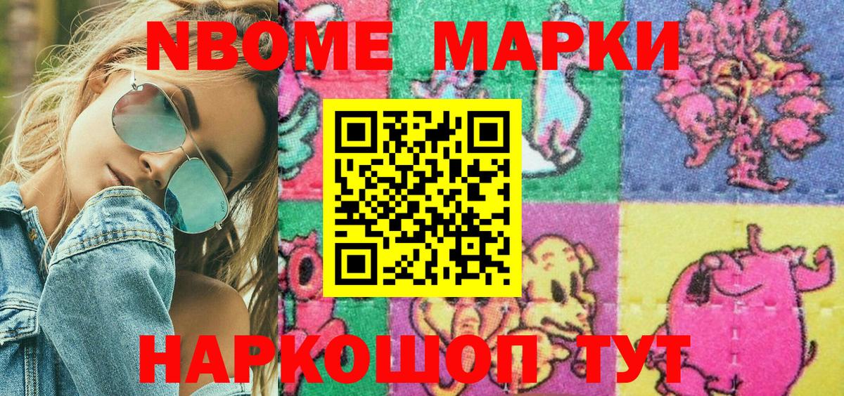 Наркотические марки 1,5мг Новодвинск